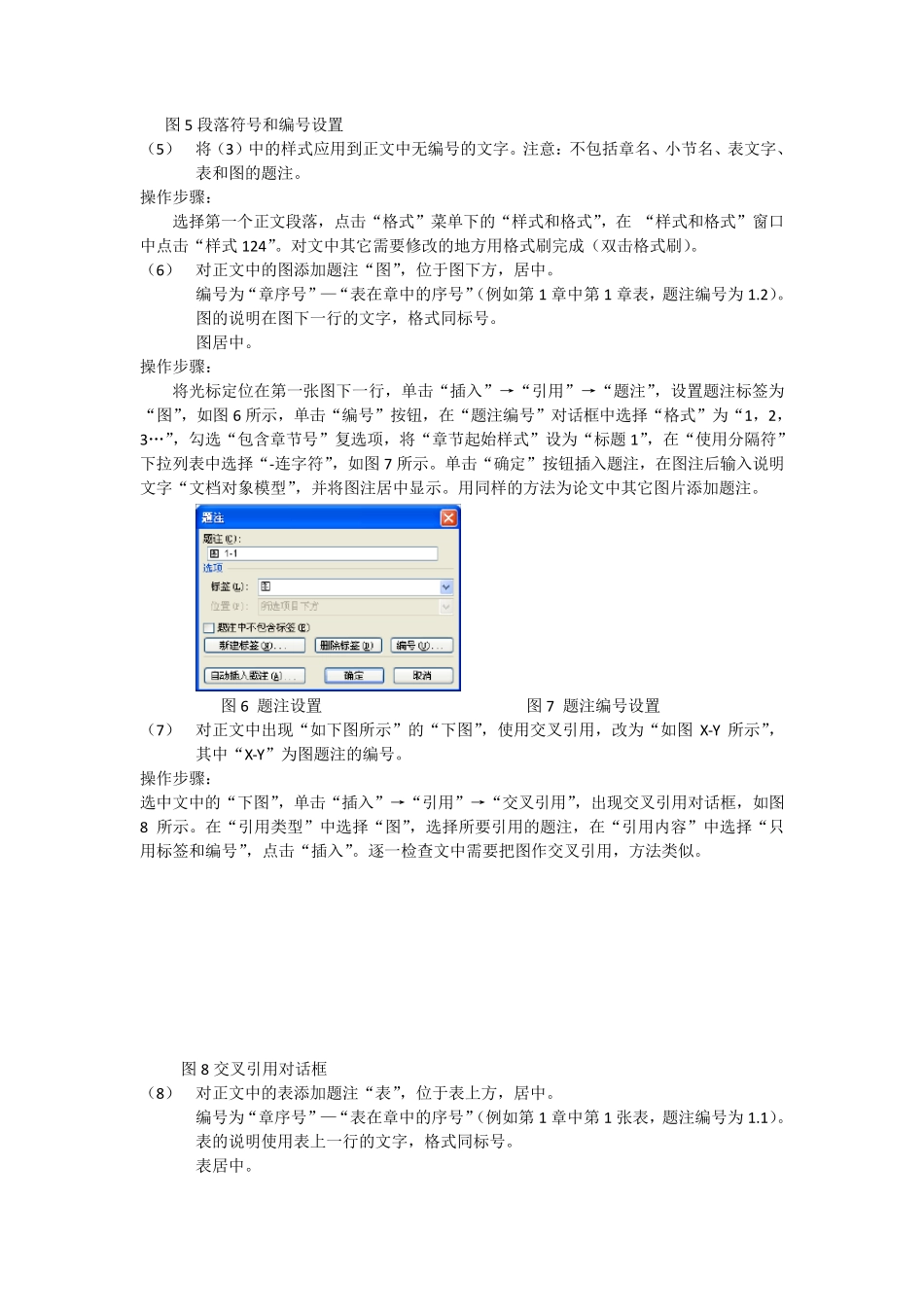 word练习题一题目及答案_第3页