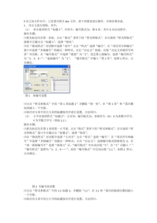 word练习题一题目及答案