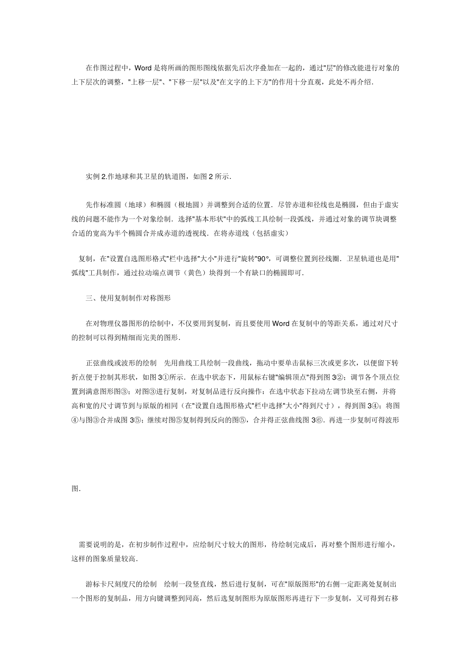 WORD绘制图形有许多基本技巧_第2页