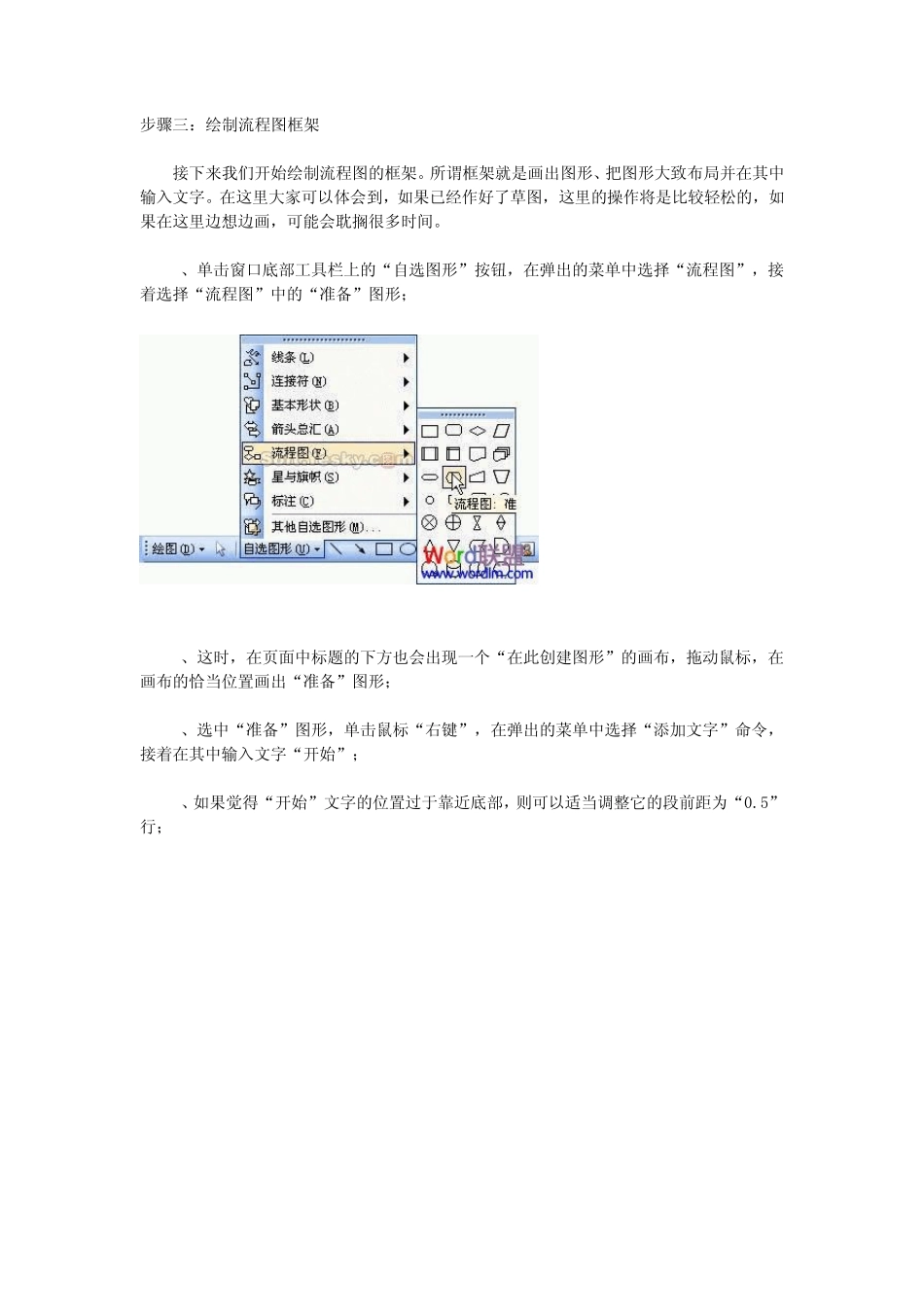 word绘制流程图_第1页