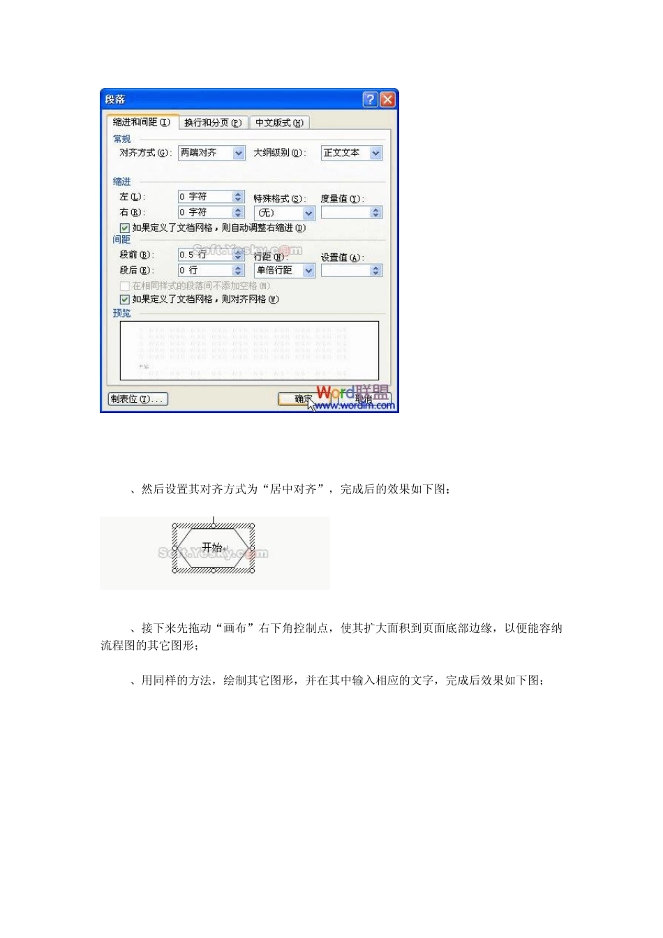 word绘制流程图_第2页