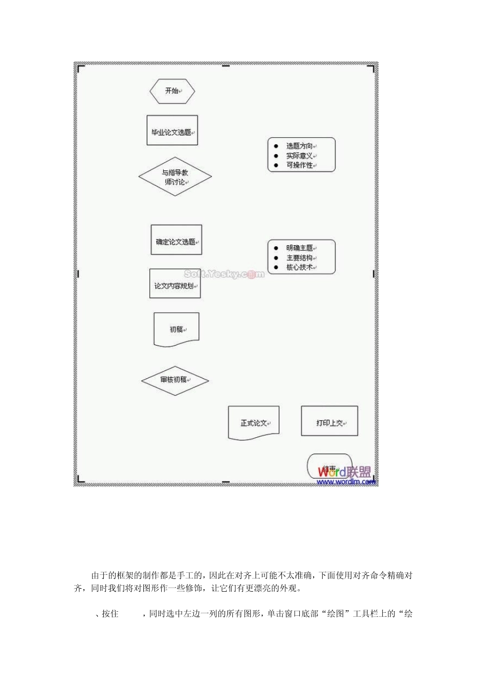 word绘制流程图_第3页
