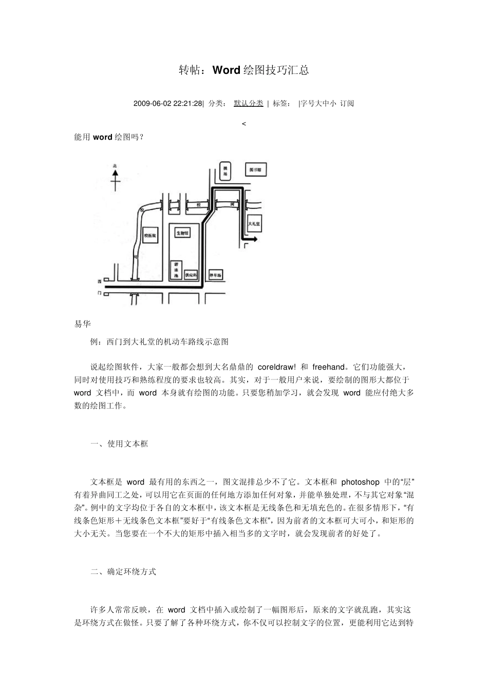 word绘图工具_第1页