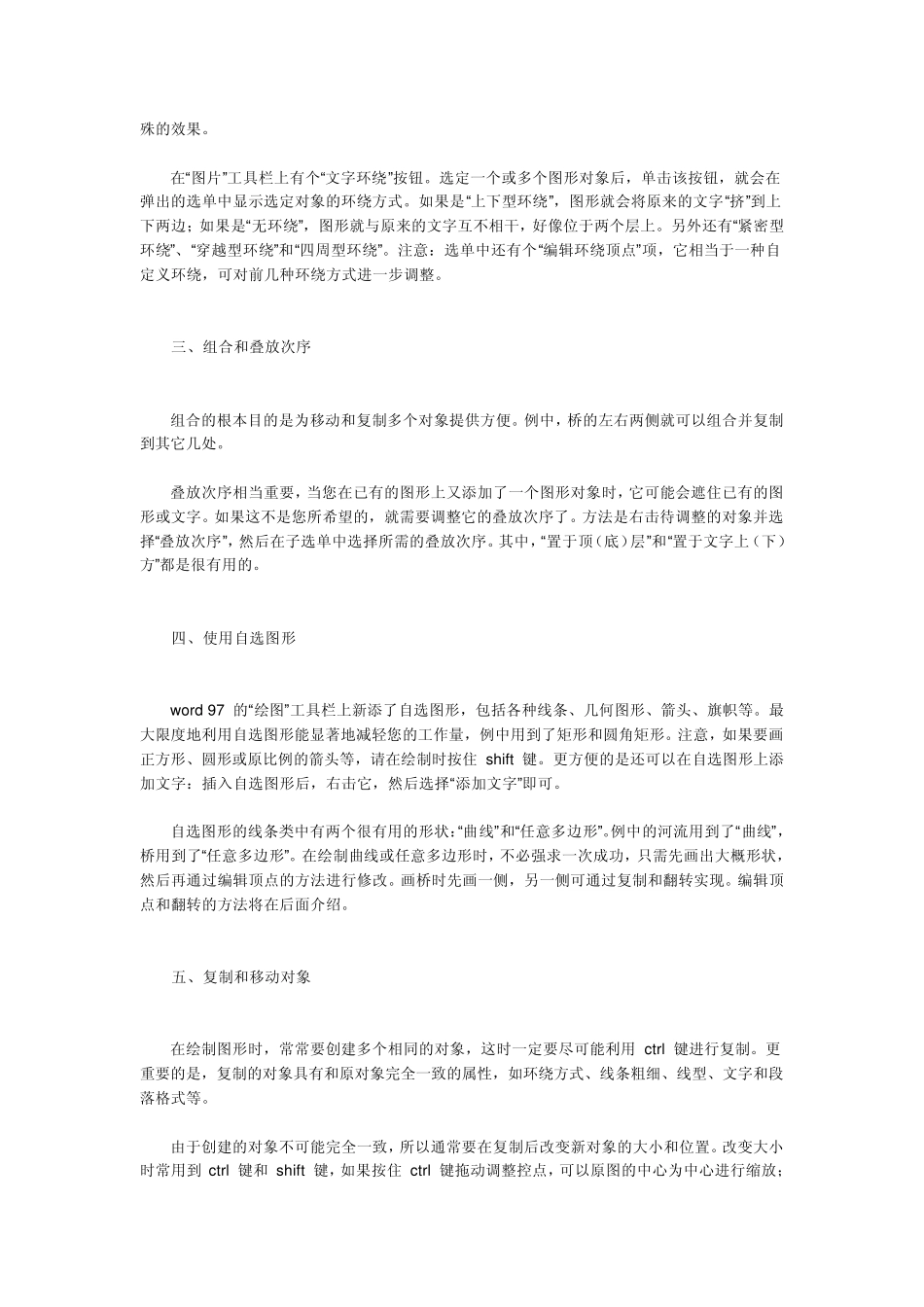 word绘图工具_第2页