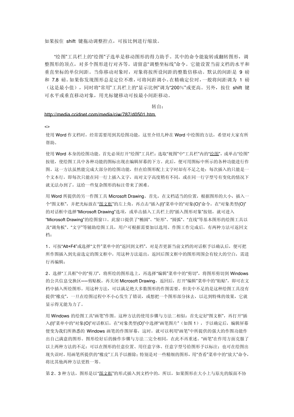 word绘图工具_第3页