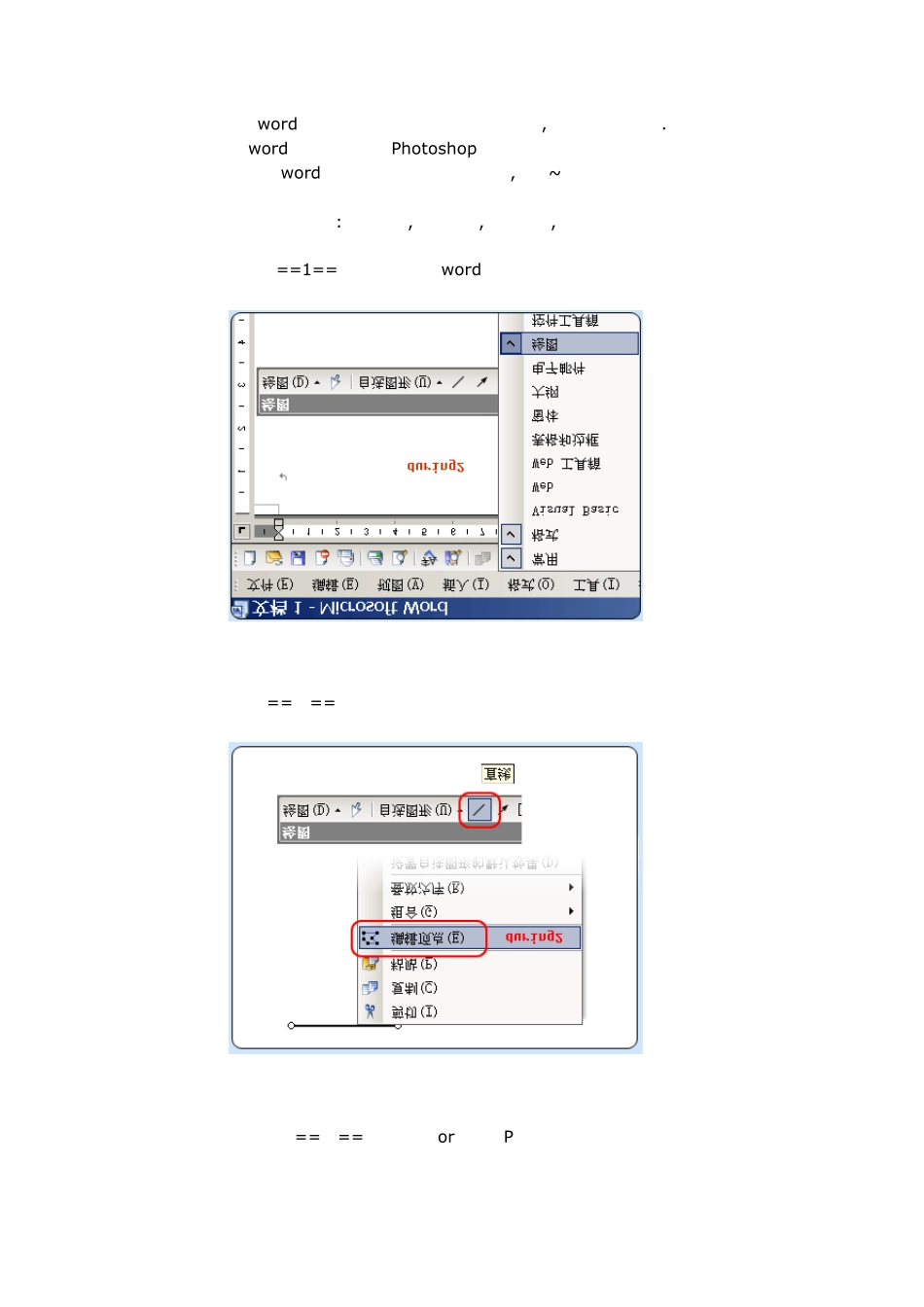 word绘图教程_第1页