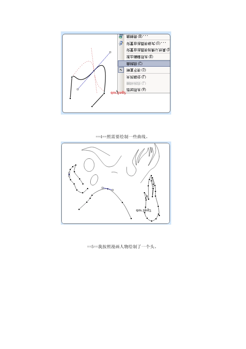word绘图教程_第2页
