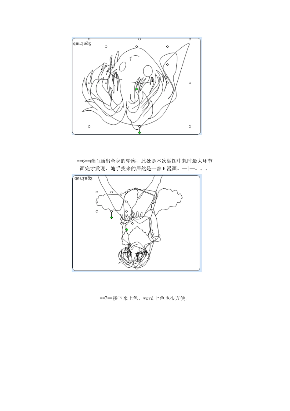 word绘图教程_第3页