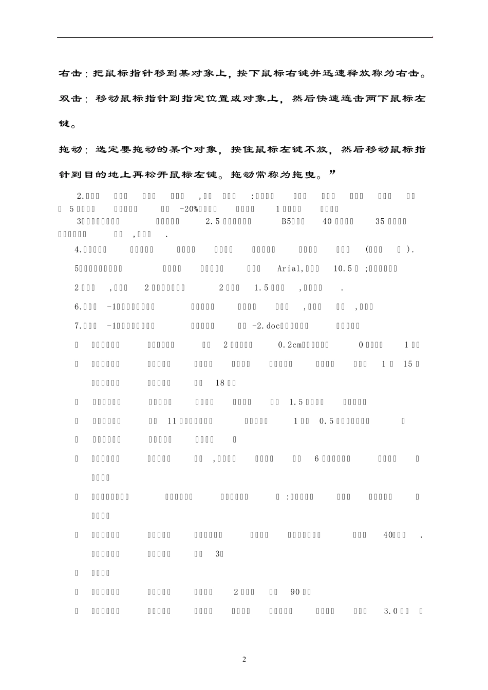 Word综合练习题题目_第2页