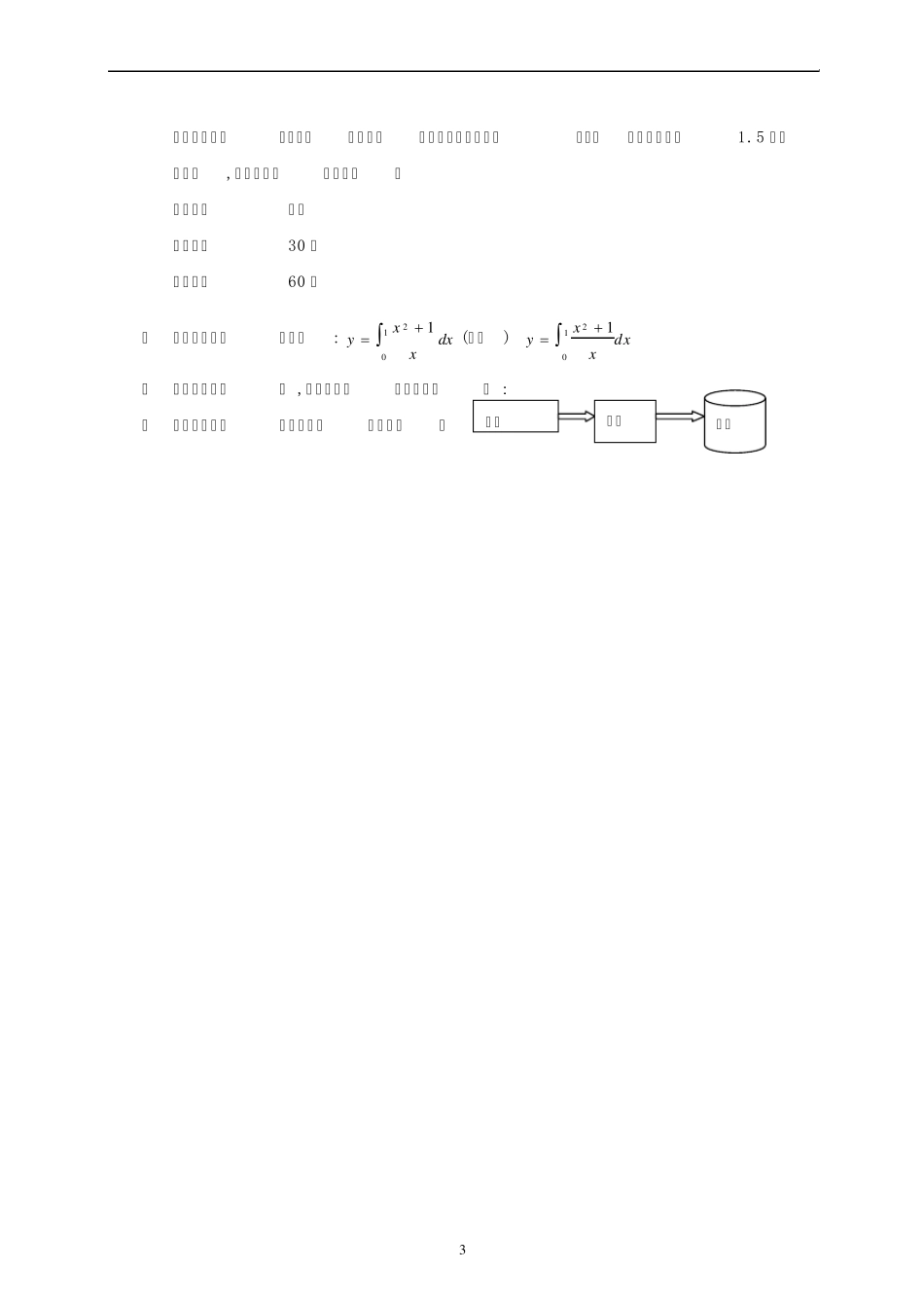 Word综合练习题题目_第3页