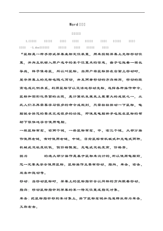 Word综合练习题题目