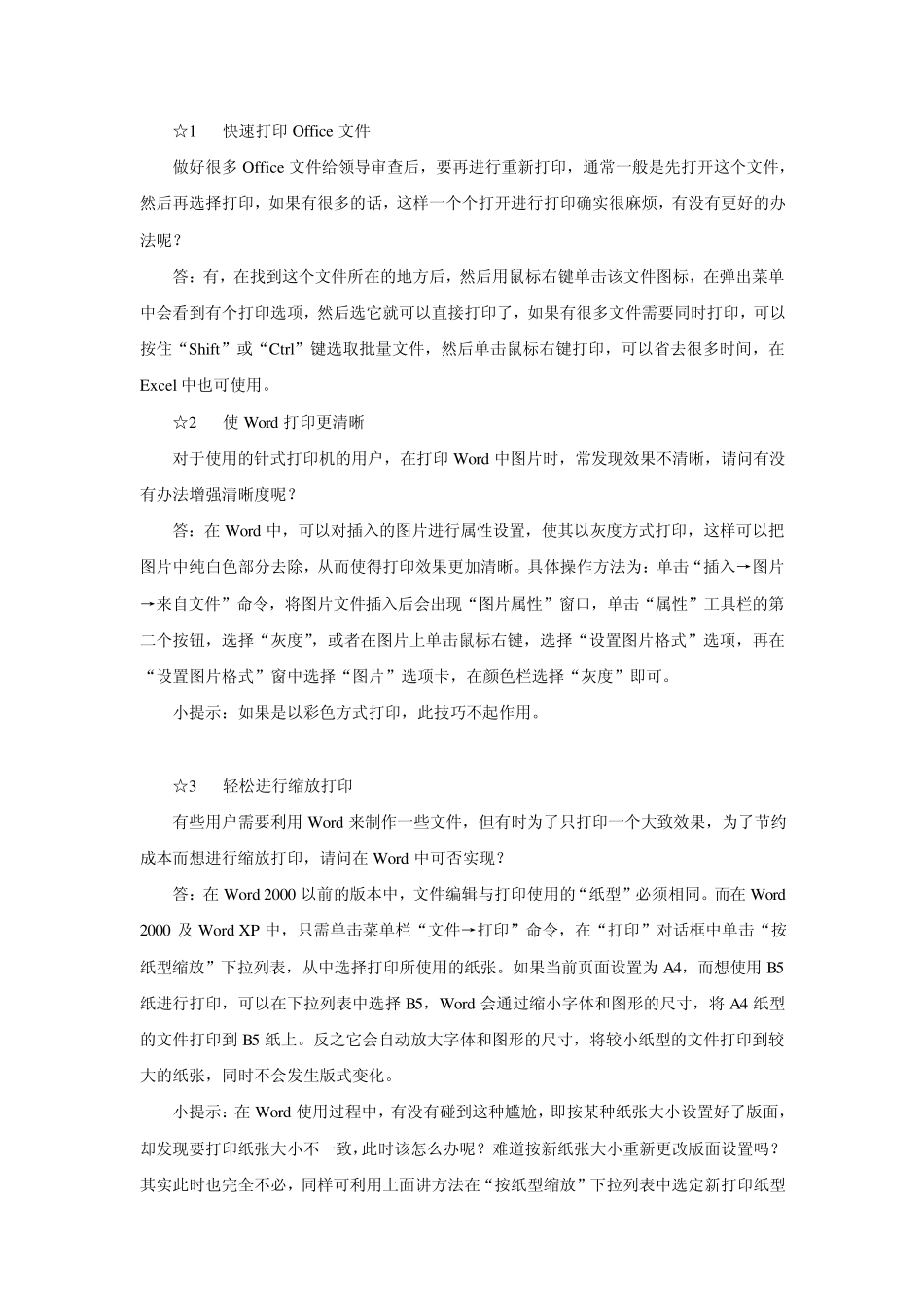 Word编辑排版技巧(21个小技巧)_第1页