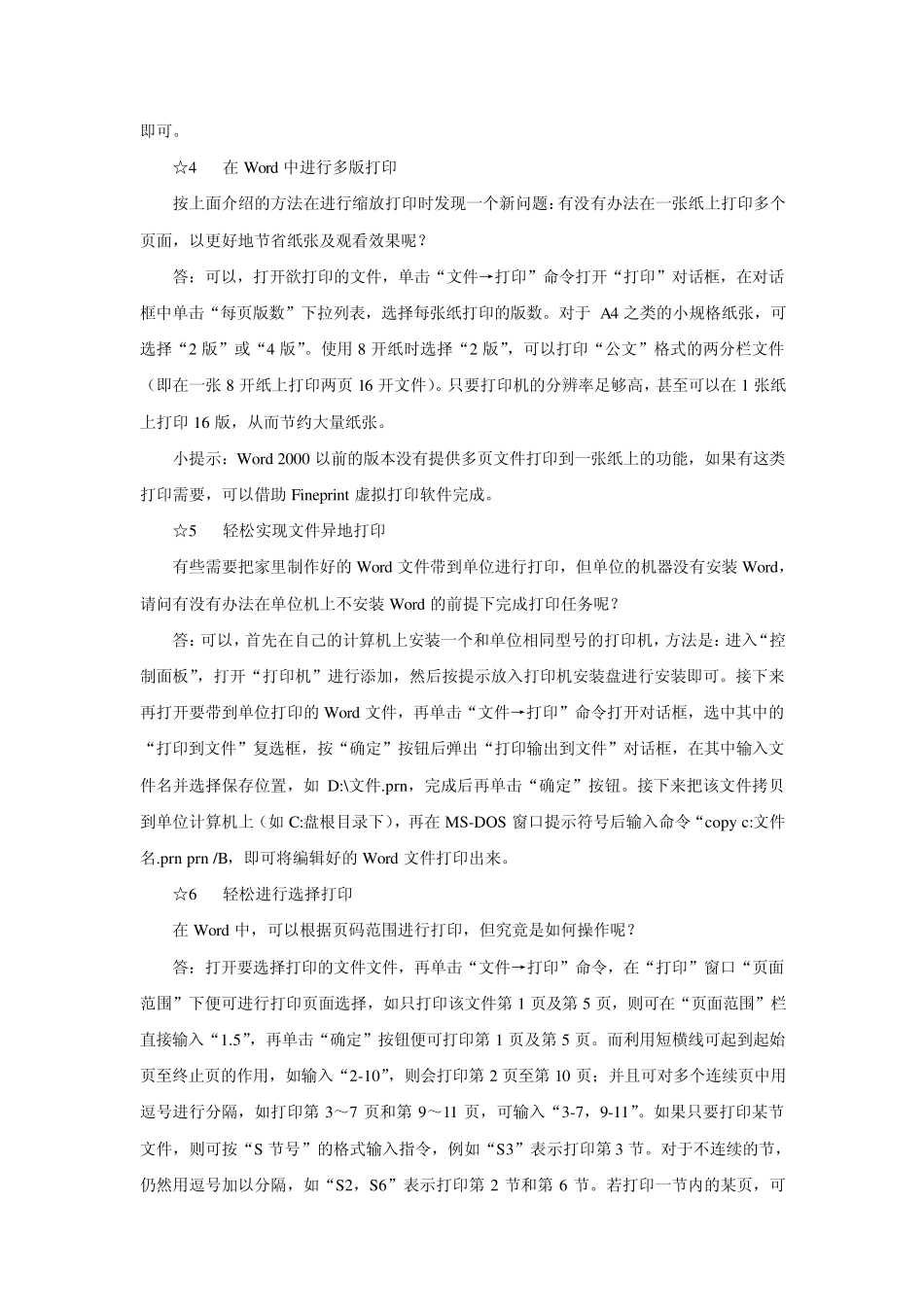 Word编辑排版技巧(21个小技巧)_第2页