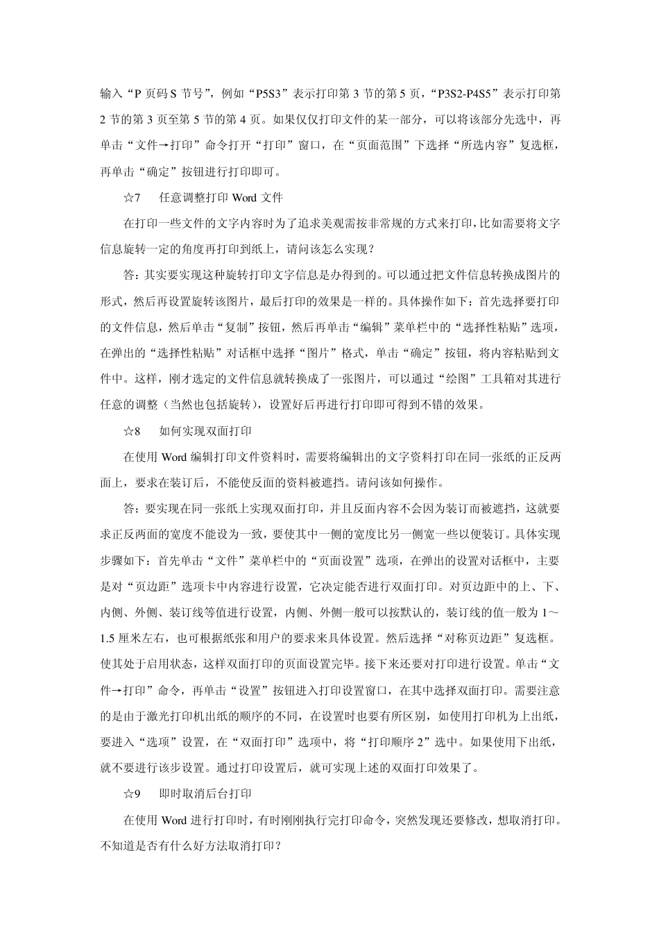Word编辑排版技巧(21个小技巧)_第3页