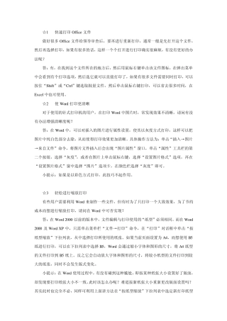 Word编辑排版技巧(21个小技巧)