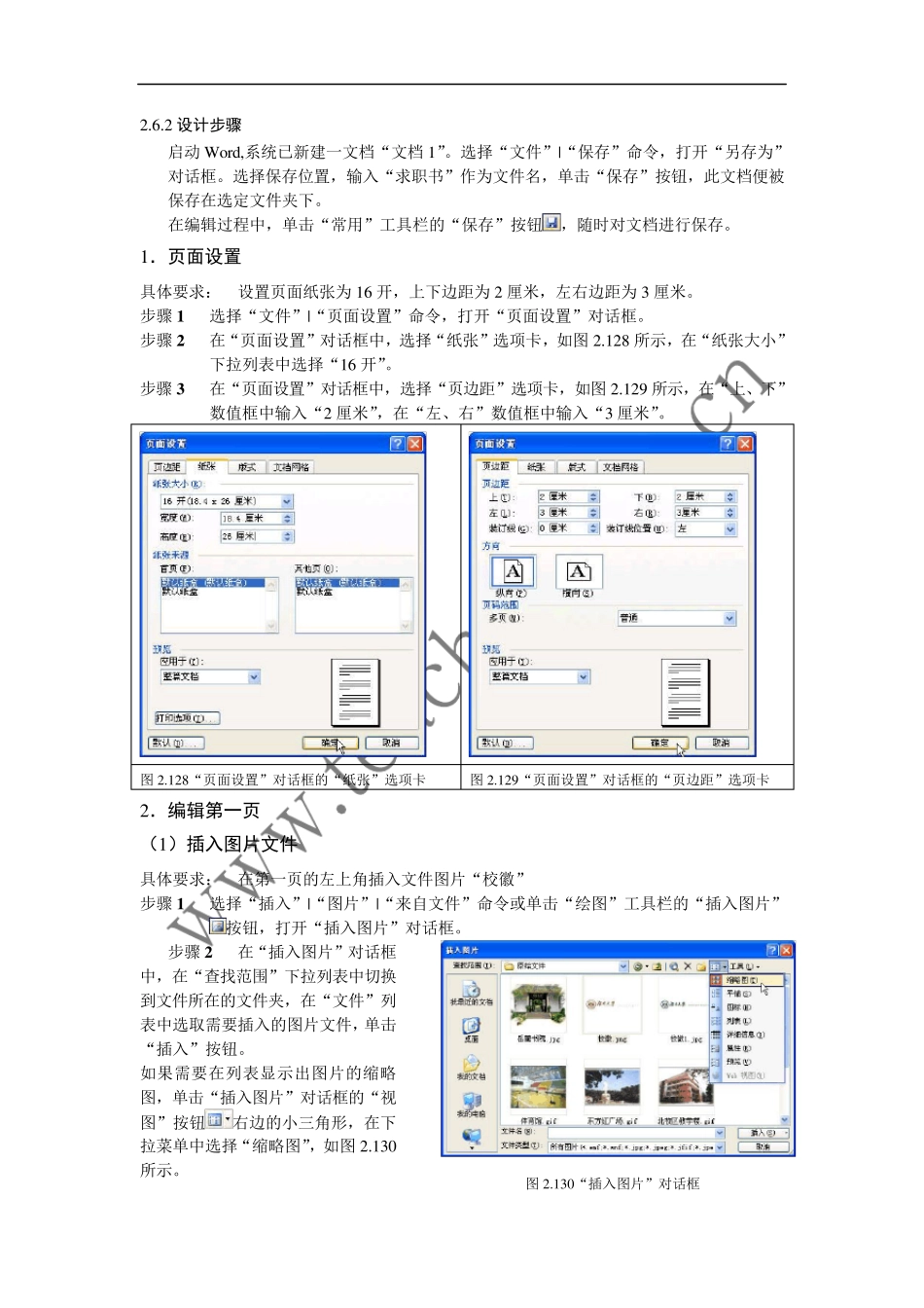 word综合案例_第2页