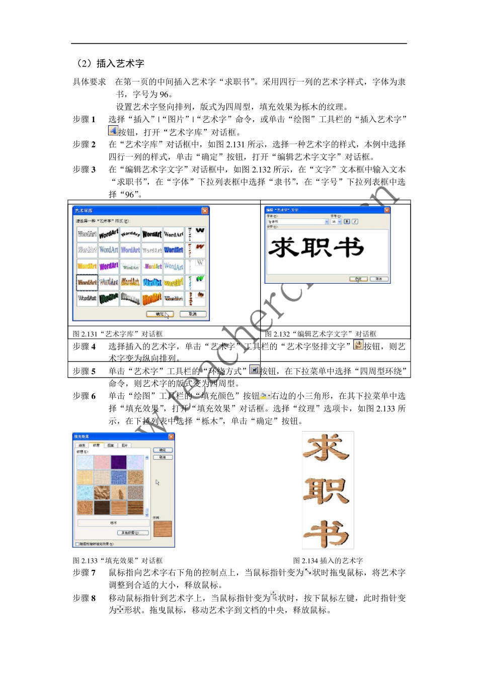 word综合案例_第3页