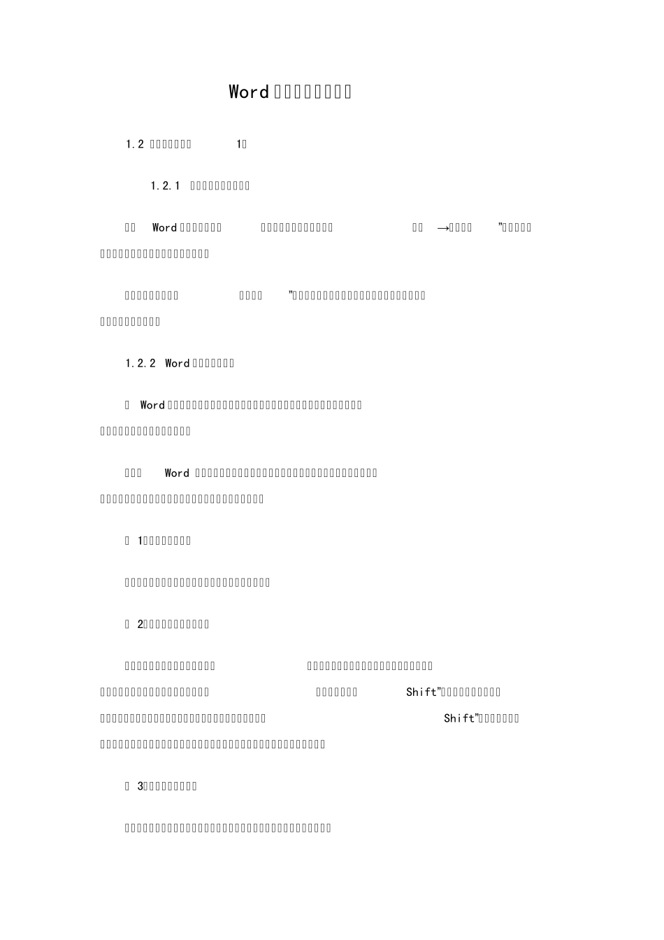 Word编辑排版技巧大全_第1页