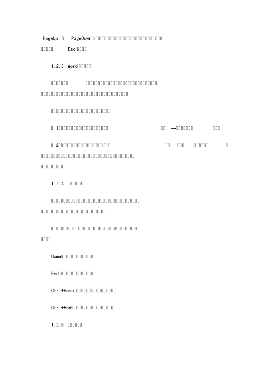 Word编辑排版技巧大全_第3页