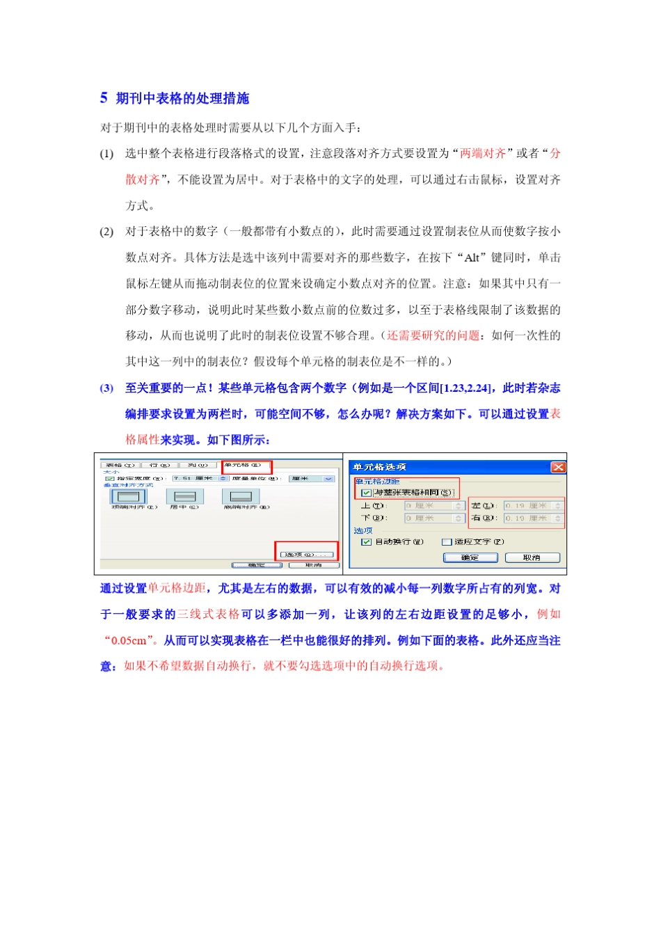 word编辑中常见问题及解决方案_第2页