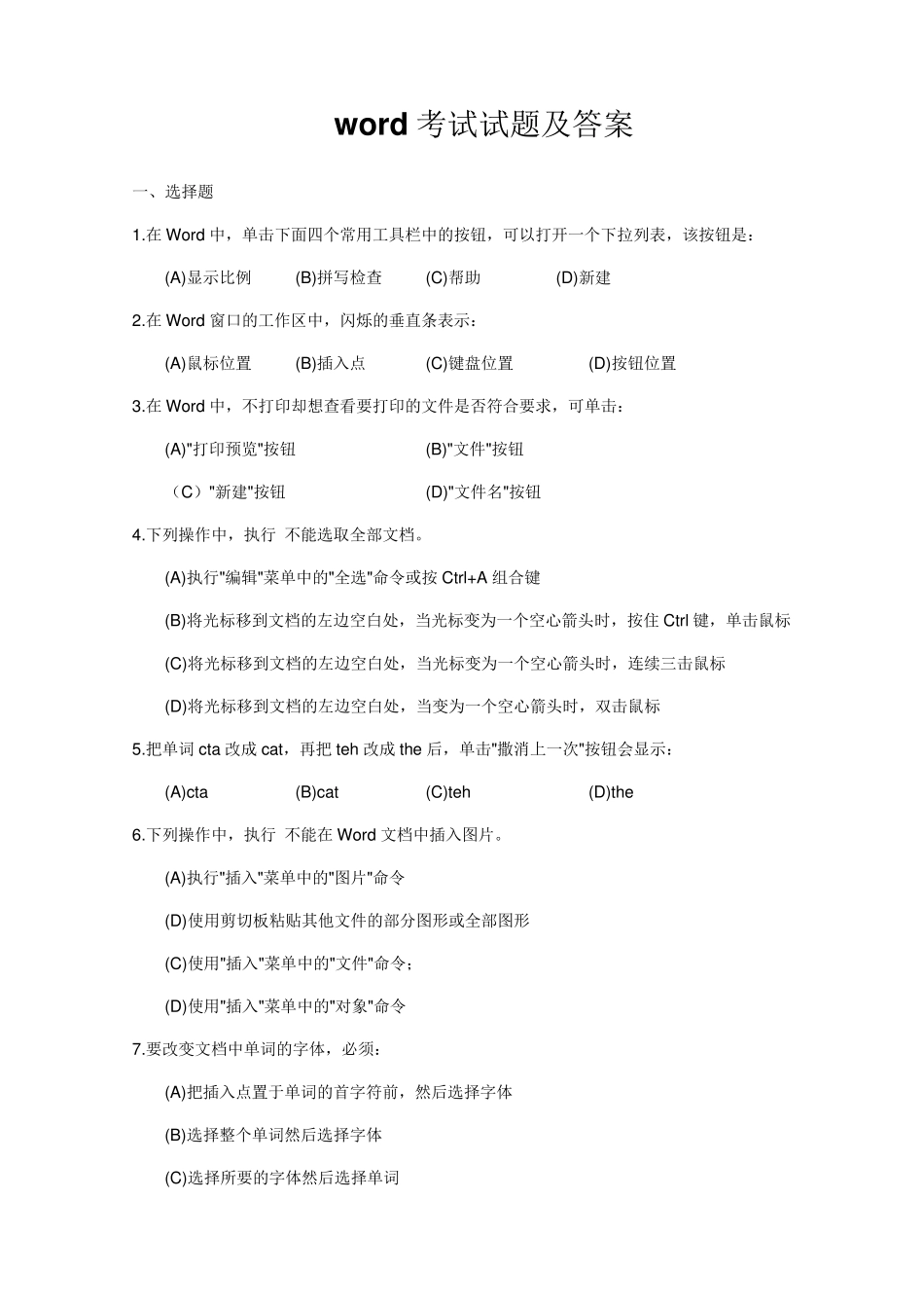 word考试试题及答案汇总_第1页