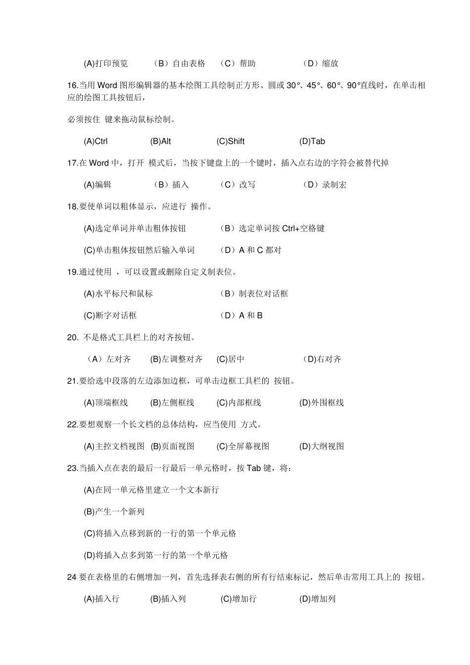 word考试试题及答案汇总_第3页