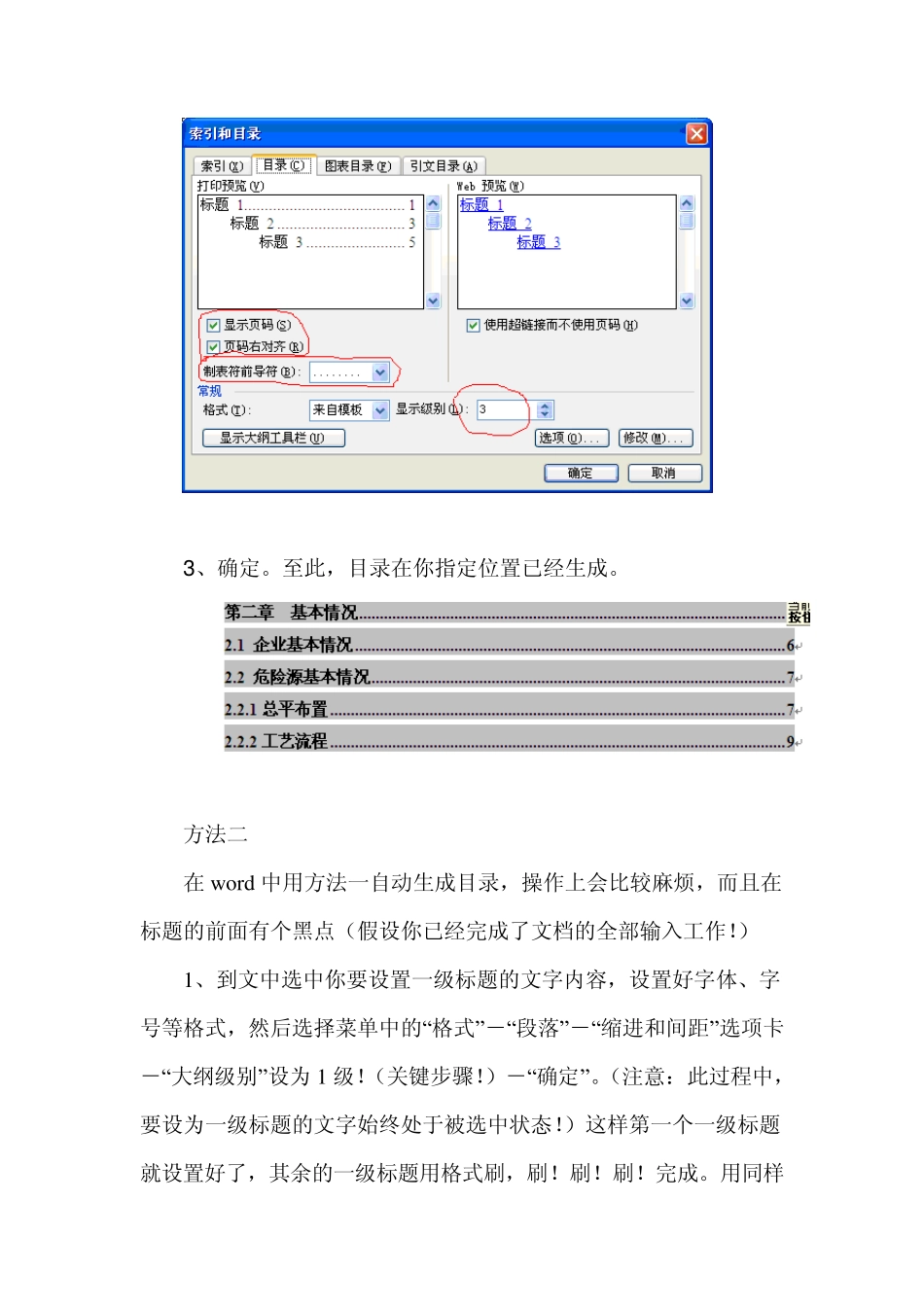 WORD自动生成目录全解(个人精心整理)_第2页