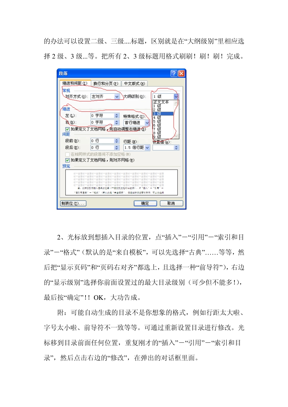WORD自动生成目录全解(个人精心整理)_第3页