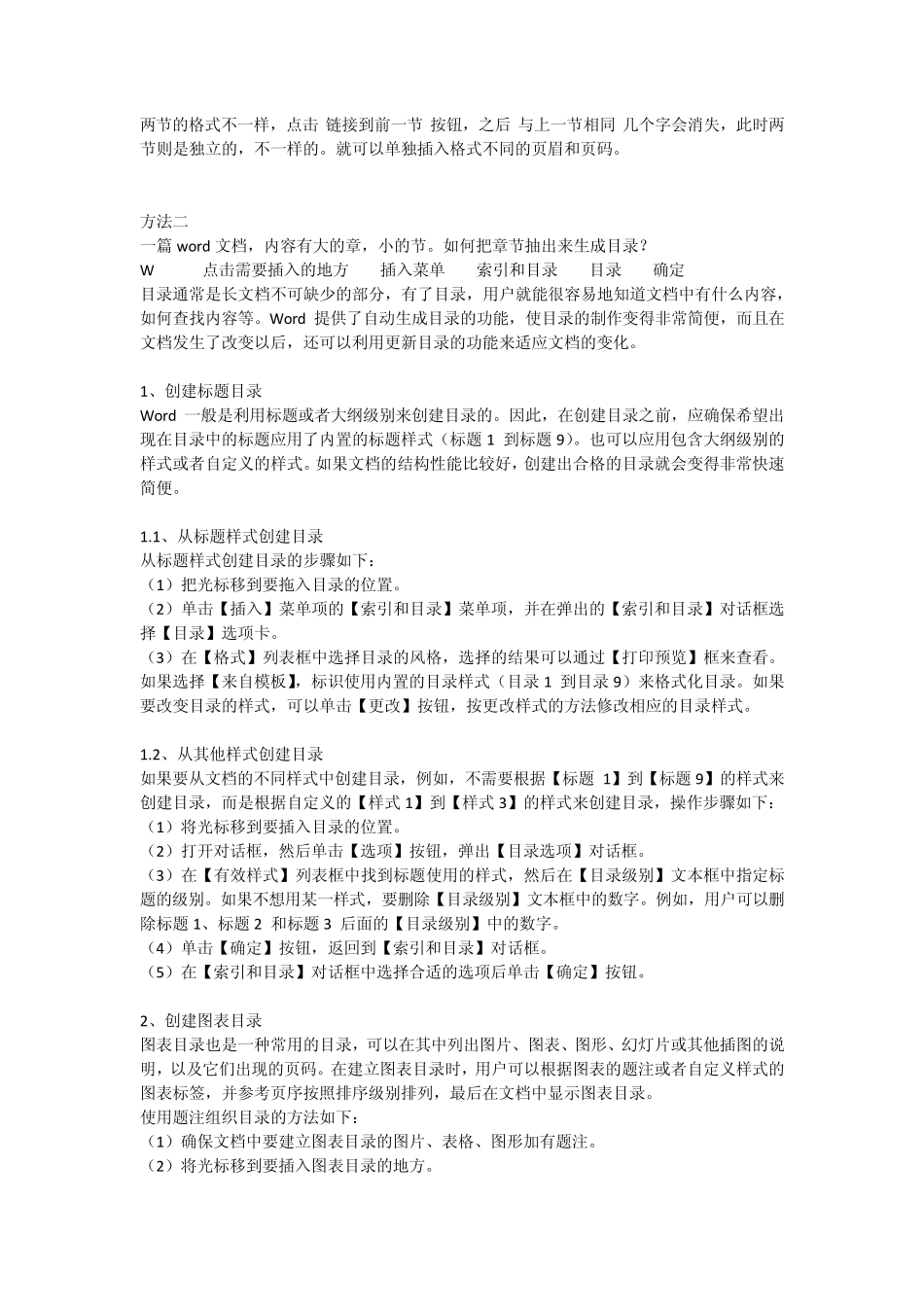 word自动生成目录的4种方法_第2页