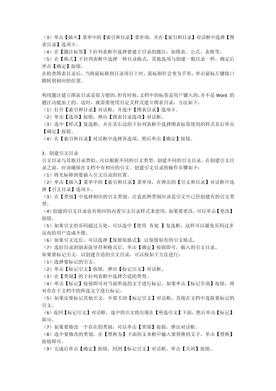 word自动生成目录的4种方法_第3页