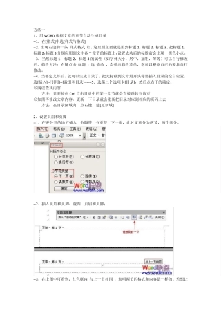 word自动生成目录的4种方法