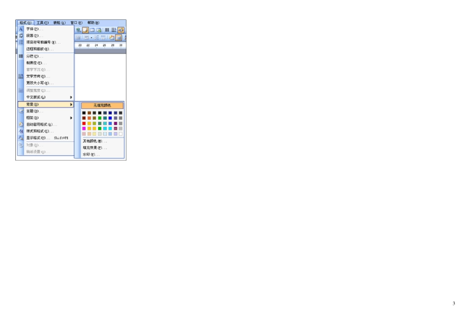 word菜单图_第3页