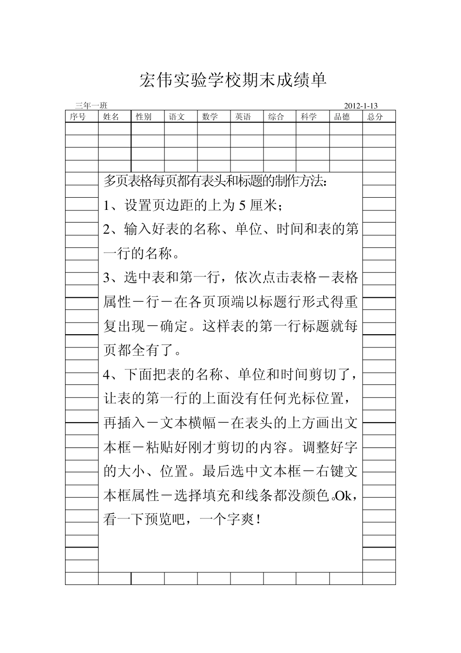 word表格中多页表格每页都有表头和标题的制作方法_第1页