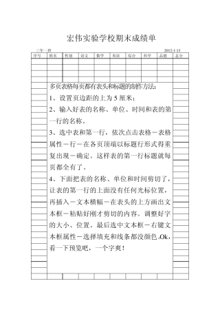 word表格中多页表格每页都有表头和标题的制作方法