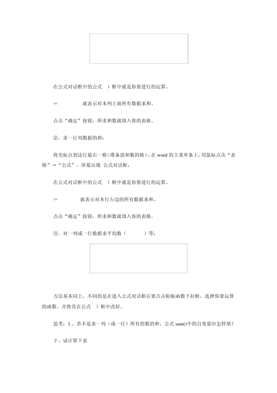 Word表格制作的简要步骤及数值计算_第3页