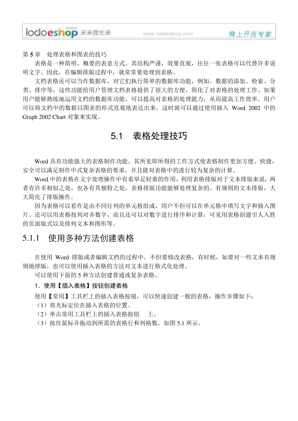 Word表格图表编辑技巧_第2页