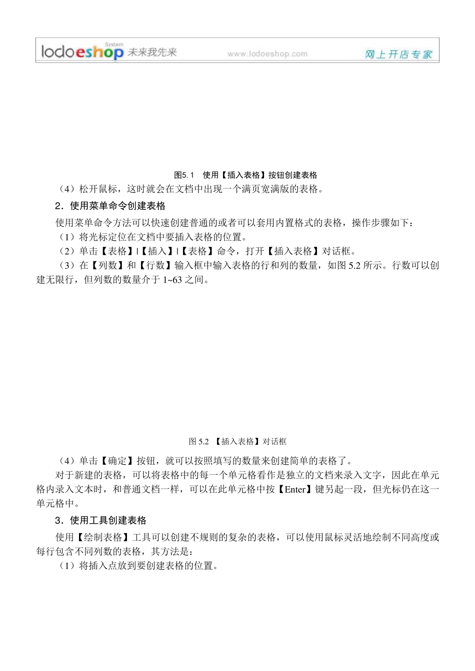 Word表格图表编辑技巧_第3页