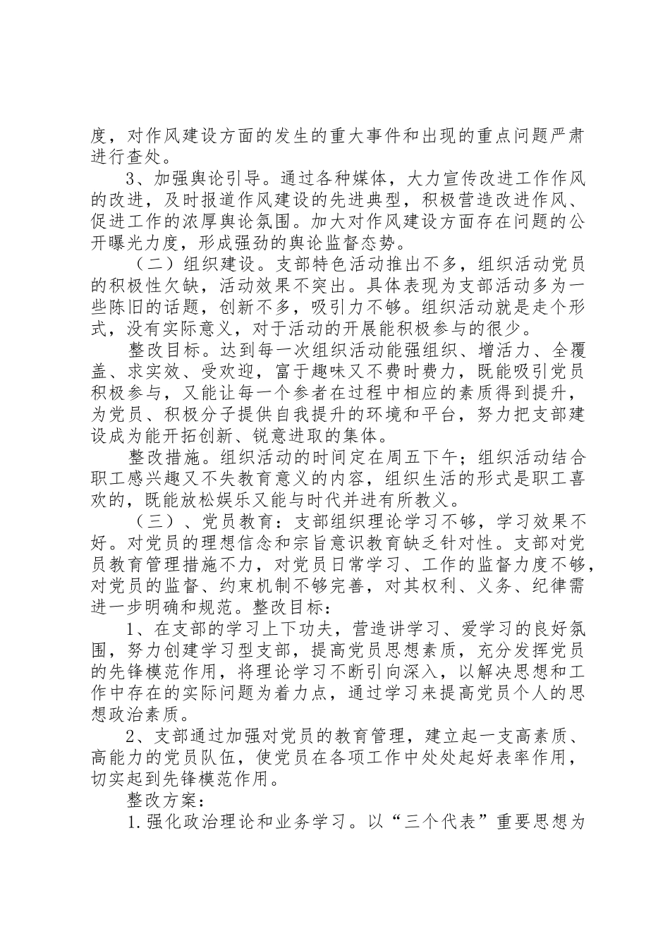 基层党组织晋位升级工作_第2页