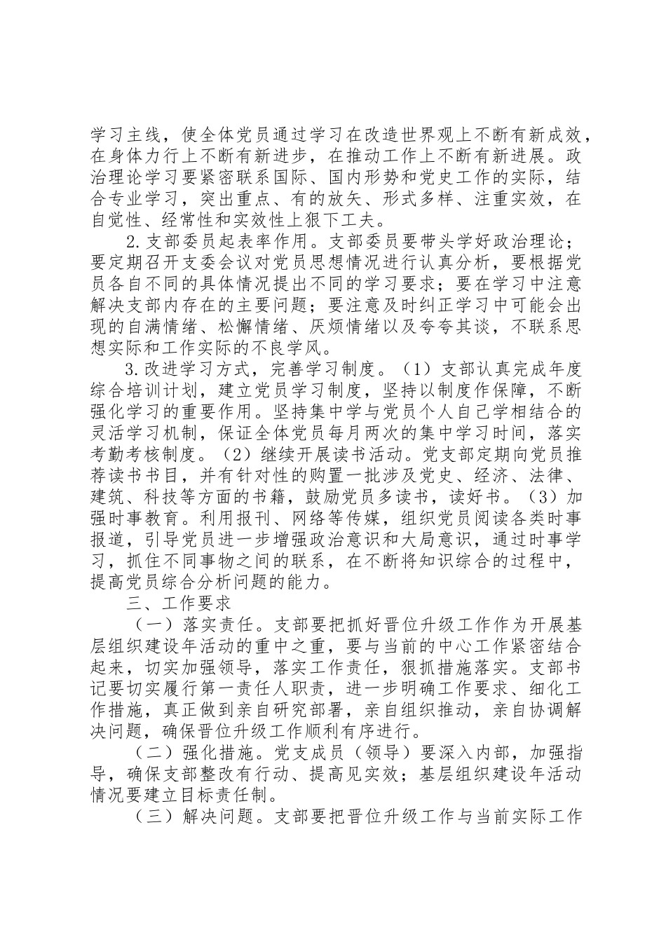 基层党组织晋位升级工作_第3页