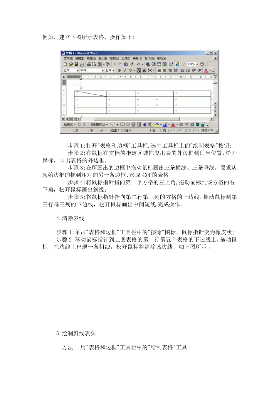 word表格基本操作_第3页