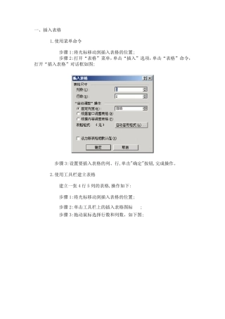word表格基本操作