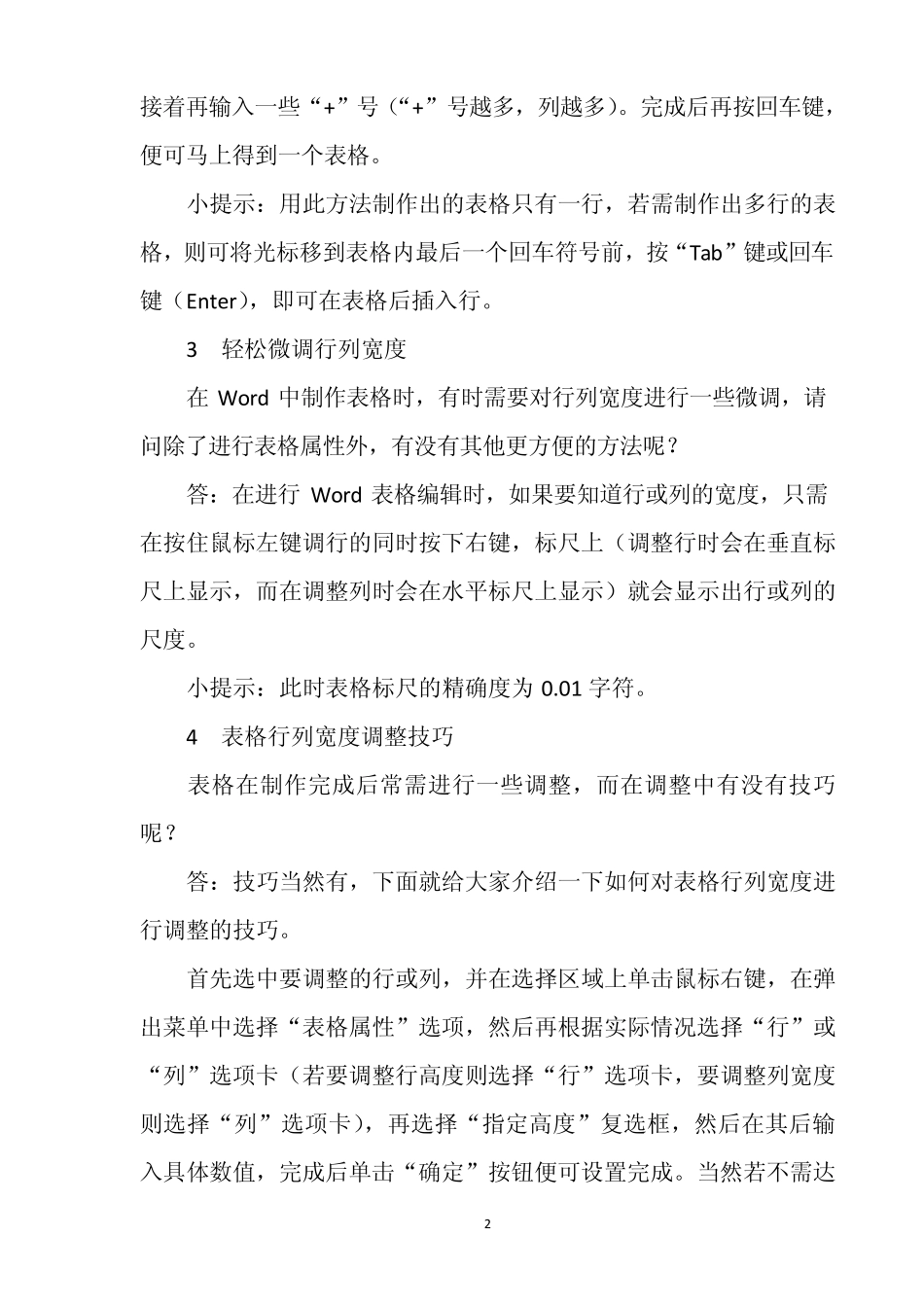Word表格处理技巧_第2页