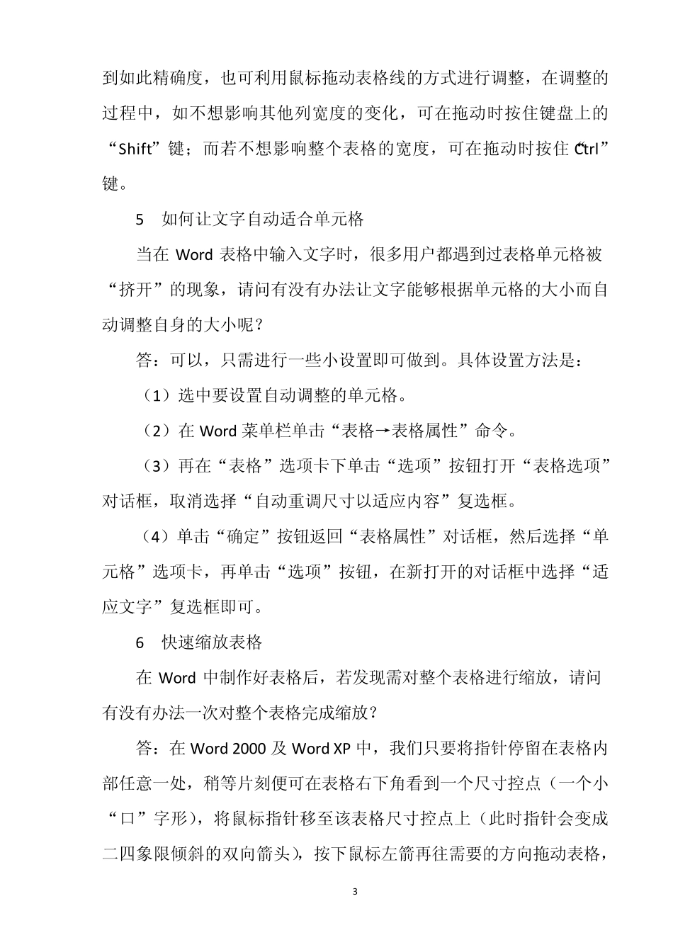 Word表格处理技巧_第3页