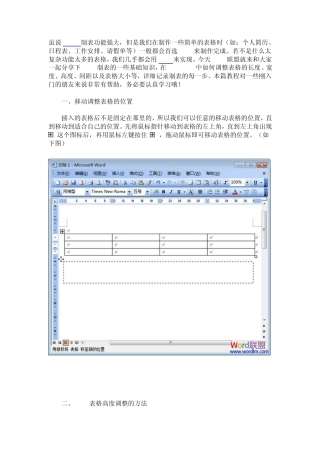 Word表格大小调节