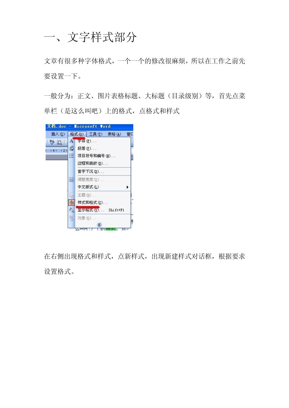 word设置目录及从任意页开始排页码_第1页