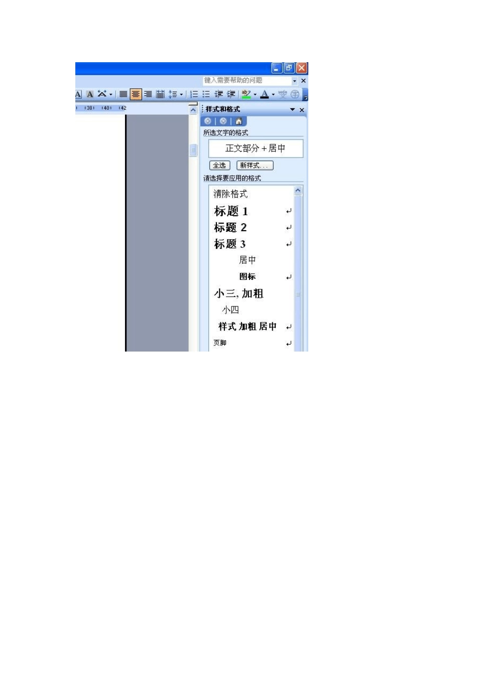 word设置目录及从任意页开始排页码_第3页