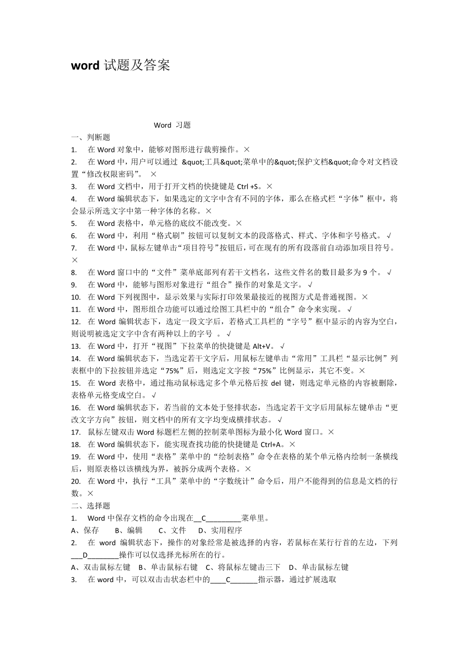 word试题及答案_第1页