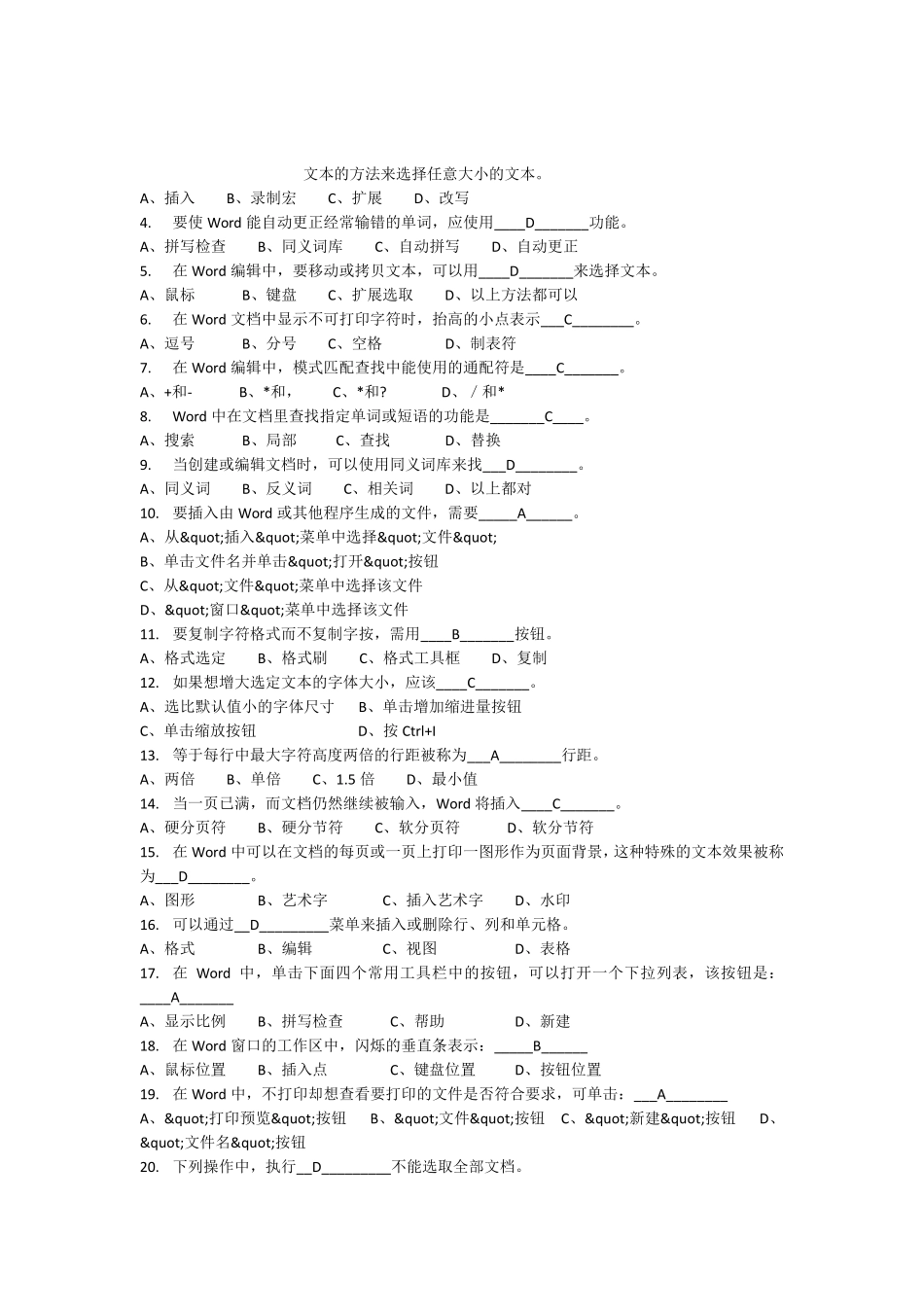 word试题及答案_第2页