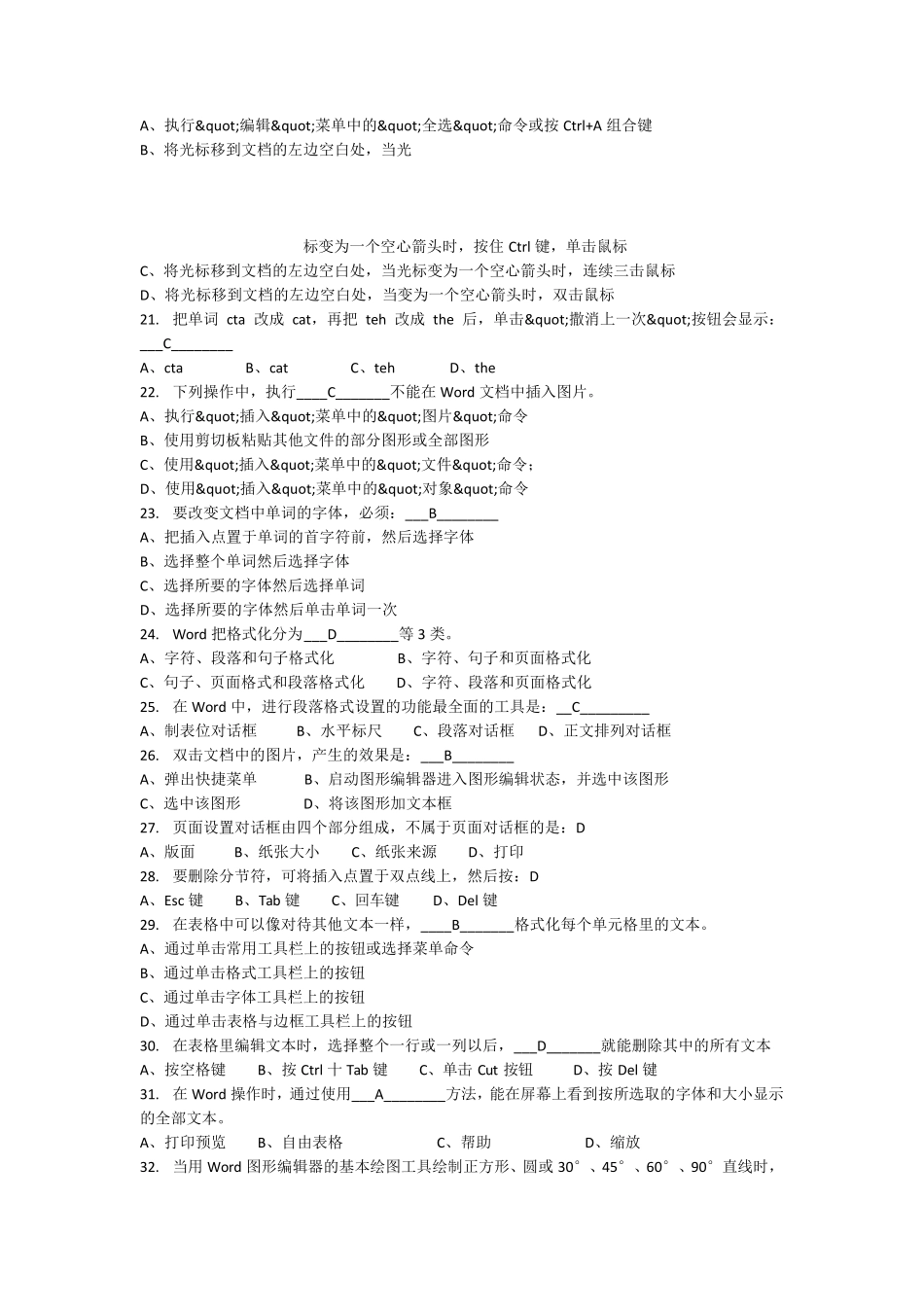 word试题及答案_第3页