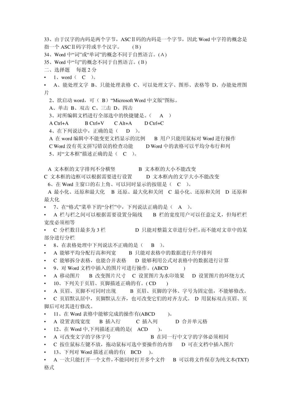 word试题_第2页